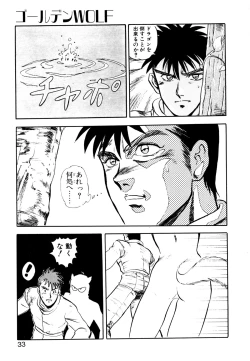 Page 34 of Golden Wolf