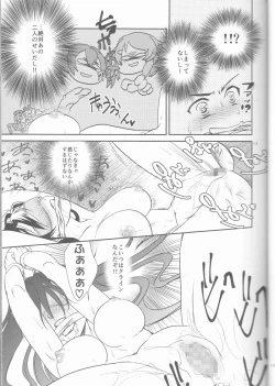 Page 13 of Kirito-kun no shiroku betatsuku nani ka 3