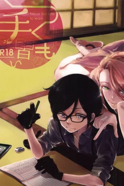 Page 1 of Tsukumo no Tenarai