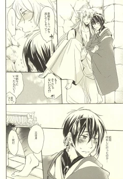 Page 13 of Tsuki Senichiya