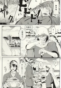 Page 5 of Kienai Shirushi