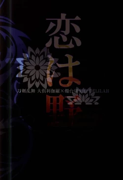 Page 22 of Koi wa Yaban