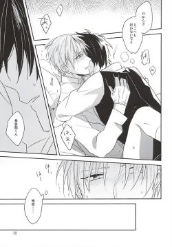 Page 21 of Yume Kara Samete