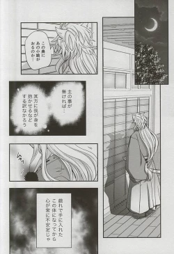 Page 23 of Catch to the moon