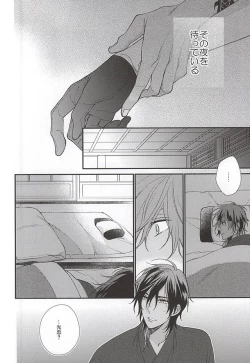 Page 15 of Sono Yoru o Matteru