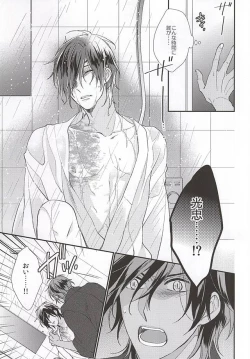 Page 20 of Sono Yoru o Matteru