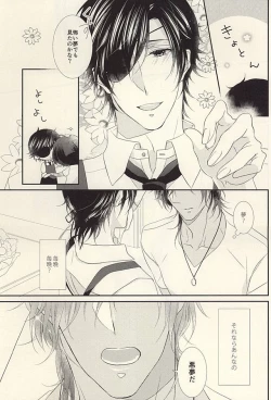 Page 7 of Otome no Namida wa Ji ni Ochiru no ka