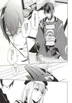 Page 17 of Kasanaranai Omokage