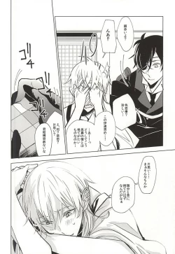 Page 22 of Kasanaranai Omokage