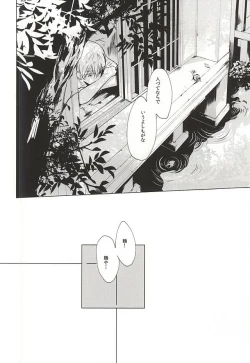 Page 24 of Kasanaranai Omokage