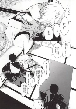 Page 31 of Kasanaranai Omokage
