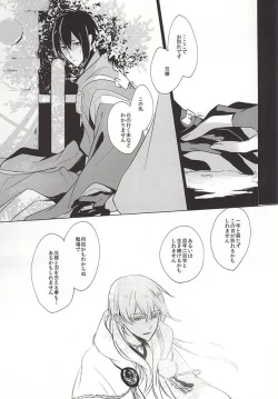 Page 37 of Kasanaranai Omokage