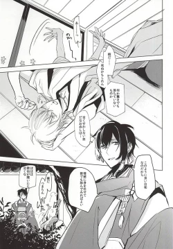 Page 3 of Kasanaranai Omokage