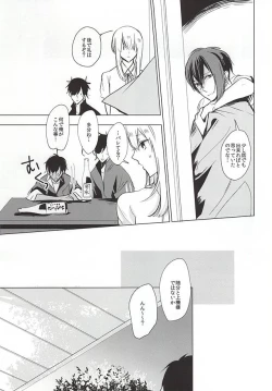 Page 45 of Kasanaranai Omokage