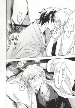 Page 49 of Kasanaranai Omokage