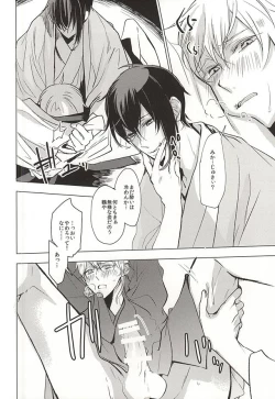 Page 50 of Kasanaranai Omokage