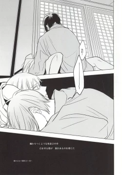 Page 61 of Kasanaranai Omokage