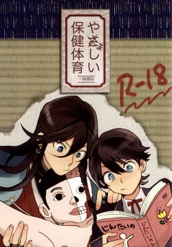 Page 1 of やましい保健体育