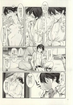 Page 3 of やましい保健体育