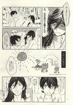 Page 7 of やましい保健体育