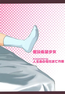 Page 28 of Aigan Kibou Shoujo