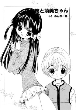 Page 124 of Anata to Issho - stay with you