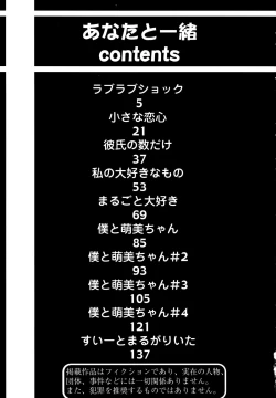 Page 149 of Anata to Issho - stay with you