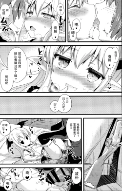 Page 8 of Boku wa Torehan Kenzo Kuuman