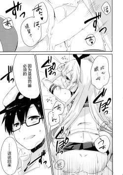 Page 18 of Teitoku! Hayaku Shitekudasai! 2