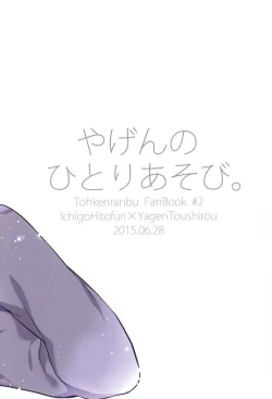 Page 15 of Yagen no Hitori Asobi.