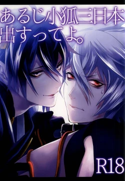 Page 1 of Aruji KogiMika Bon Dasutte yo.