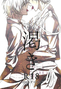 (Senka no Toki Zan) [meco (meco)] Kawaki (Touken Ranbu)