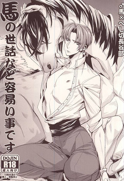 Download Uma no Sewa nado Tayasui Koto desu