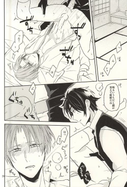 Page 19 of Boku no Iutoori