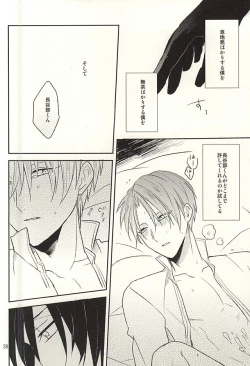 Page 23 of Boku no Iutoori