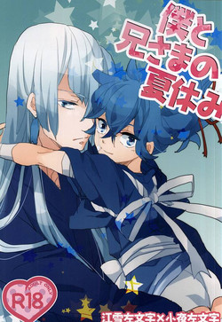 Download Boku to Nii-sama no Natsuyasumi