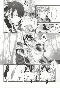 Page 6 of Suizen no Mato
