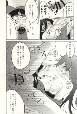 Page 14 of Ore to Izumi no Kami no Honmaru Gurashi