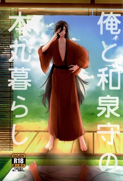 Page 1 of Ore to Izumi no Kami no Honmaru Gurashi