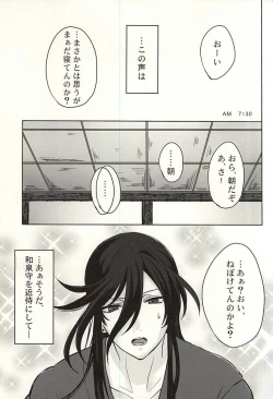 Page 2 of Ore to Izumi no Kami no Honmaru Gurashi