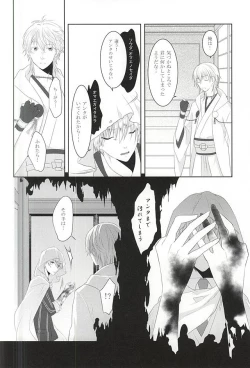 Page 26 of Somarishi wa Kuro ka Shiro ka