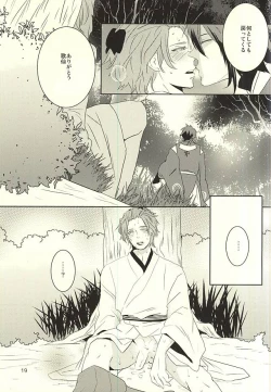 Page 16 of Mikazuki-sama to Hakoiri Kasen