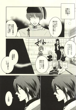 Page 8 of Mikazuki-sama to Hakoiri Kasen