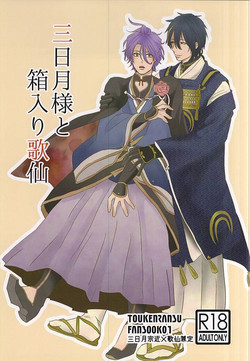 Download Mikazuki-sama to Hakoiri Kasen
