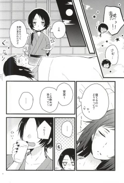 Page 5 of Atsukute Tokechaisou
