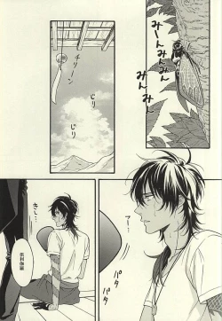 Page 2 of Natsu, Kimi no Taion to Swallowtail