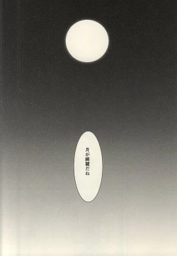 Page 23 of Tsuki ga Kireinanode × Shimasu