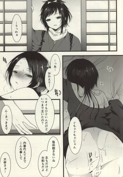 Page 3 of Tsuki ga Kireinanode × Shimasu