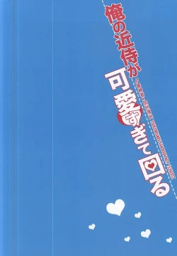 Page 19 of Ore no Kinji ga Kawaisugite Komaru