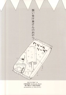 Page 14 of Osoi Uke Kane-san no Oyatsu